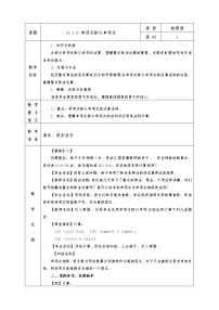 初中人教版14.1.4 整式的乘法教案设计