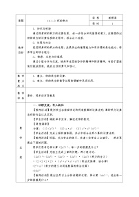 数学八年级上册14.1.3 积的乘方教学设计