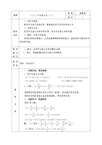 初中人教版14.2.1 平方差公式教学设计