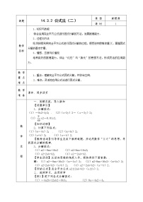 初中数学人教版八年级上册第十四章 整式的乘法与因式分解14.3 因式分解14.3.2 公式法教案