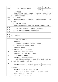 初中数学人教版八年级上册14.2.2 完全平方公式教案设计