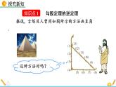 1.2《 一定是直角三角形吗》课件