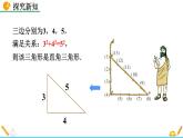 1.2《 一定是直角三角形吗》课件