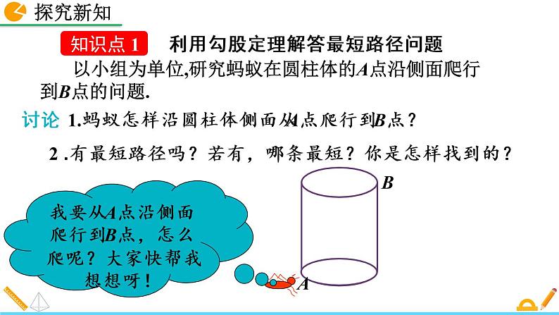 1.3《 勾股定理的应用》课件04