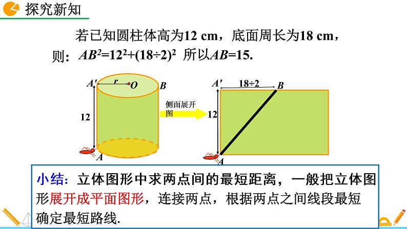 1.3《 勾股定理的应用》课件06