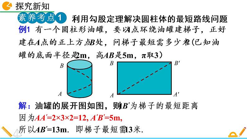 1.3《 勾股定理的应用》课件07