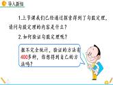 1.1《 探索勾股定理(第2課時)》課件