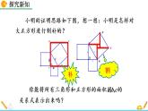 1.1《 探索勾股定理(第2課時)》課件