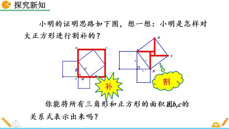 1.1《 探索勾股定理(第2课时)》课件05