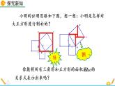 1.1《 探索勾股定理(第2课时)》课件
