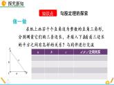 1.1《 探索勾股定理(第1课时)》课件