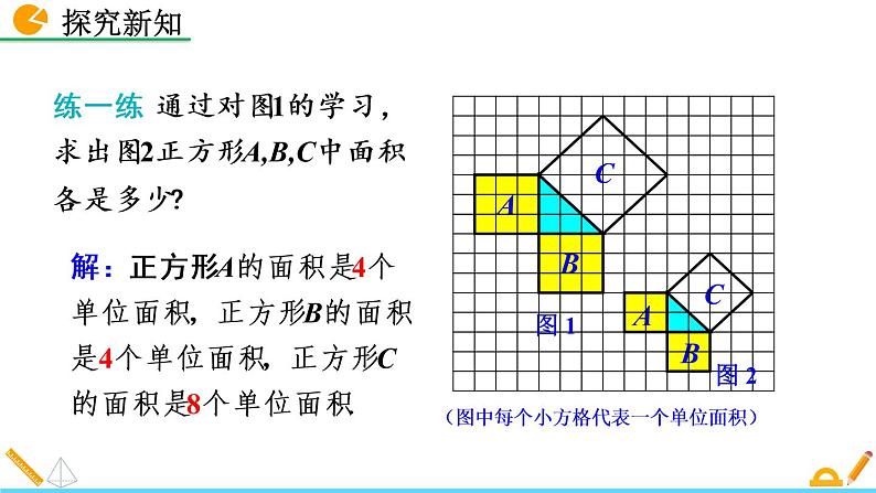 1.1《 探索勾股定理(第1课时)》课件08
