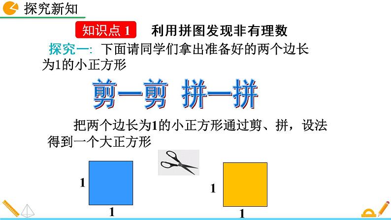 2.1《 认识无理数（第1课时）》课件04
