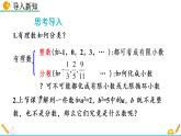 2.1《 認(rèn)識無理數(shù)（第2課時）》課件