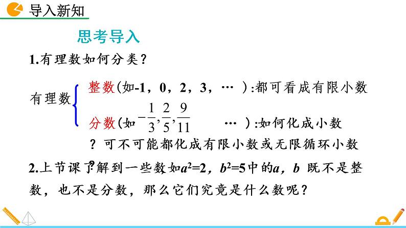 2.1《 认识无理数（第2课时）》课件02