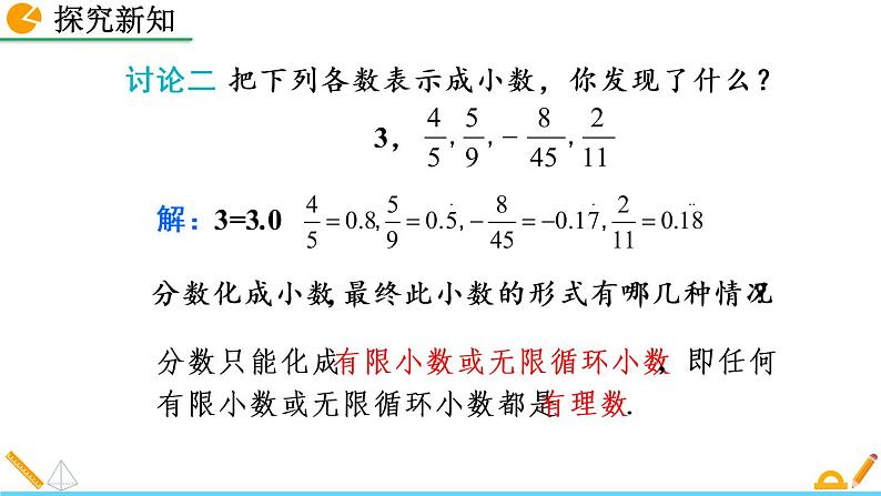 2.1《 认识无理数（第2课时）》课件08