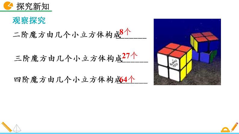 2.3《 立方根》课件06