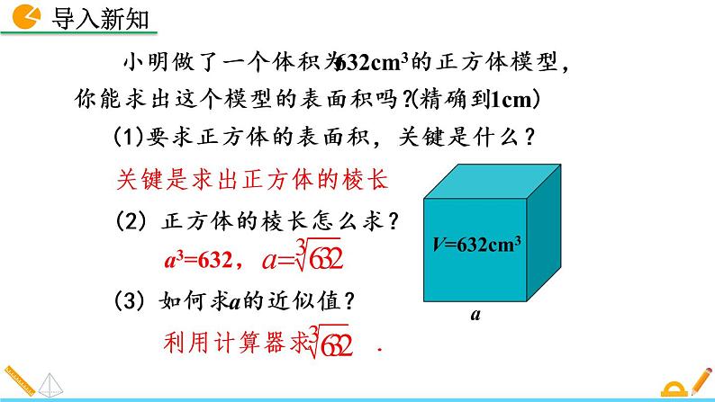 2.5《 用计算器开方》课件02