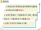 2.5《 用計(jì)算器開方》課件