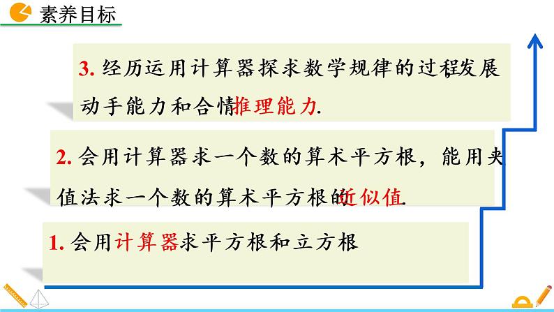 2.5《 用计算器开方》课件03