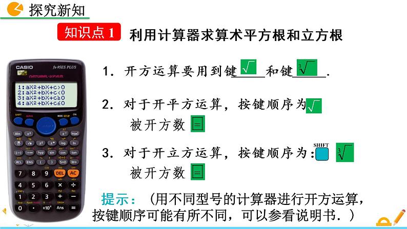 2.5《 用计算器开方》课件04