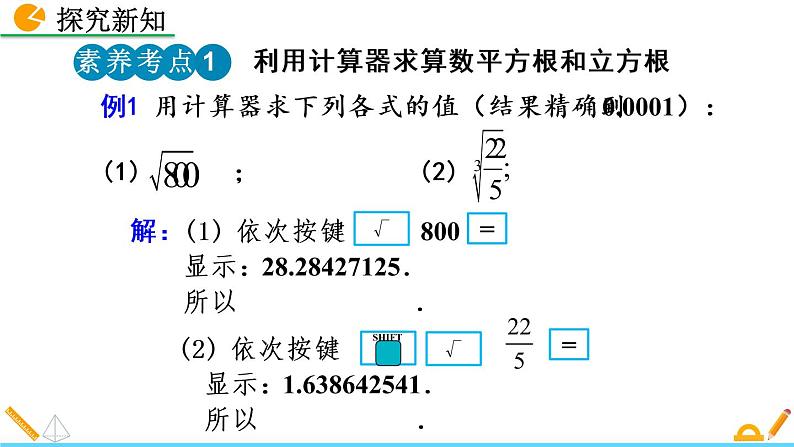 2.5《 用计算器开方》课件05