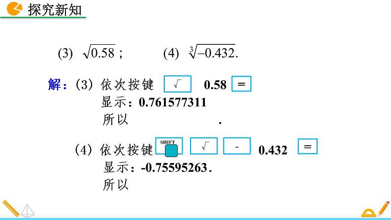 2.5《 用计算器开方》课件06