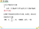 2.2《 平方根（第2課時）》課件