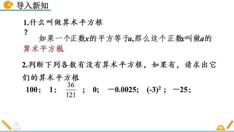2.2《 平方根（第2课时）》课件02