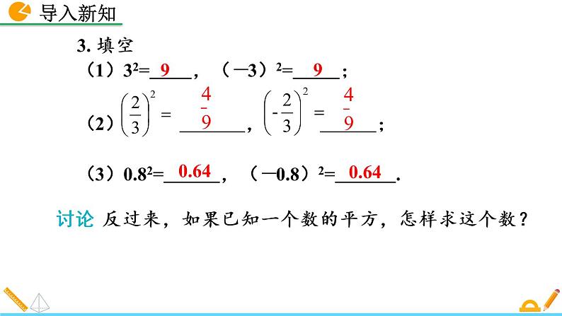 2.2《 平方根（第2课时）》课件03