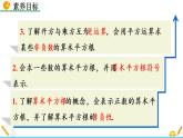 2.2《 平方根（第1課時）》課件