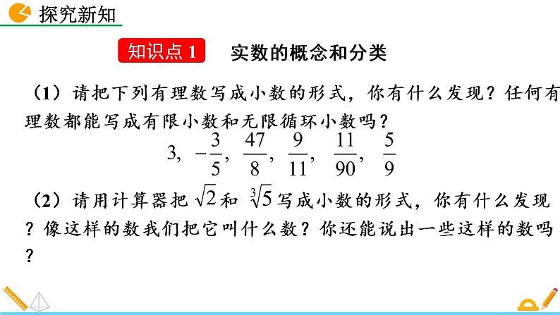 2.6《 实数》课件04