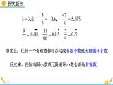 2.6《 实数》课件