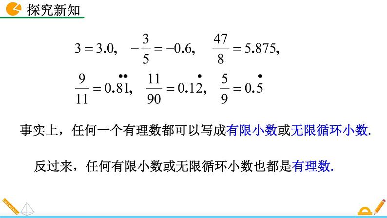 2.6《 实数》课件05