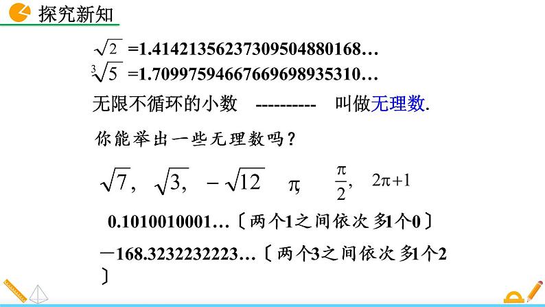 2.6《 实数》课件06