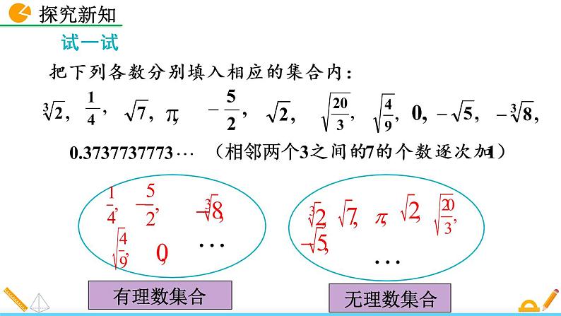 2.6《 实数》课件08