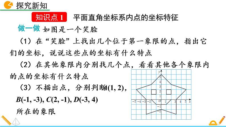 3.2《 平面直角坐标系（第2课时）》课件04