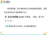 4.3《 一次函數(shù)的圖象（第2課時(shí)）》課件