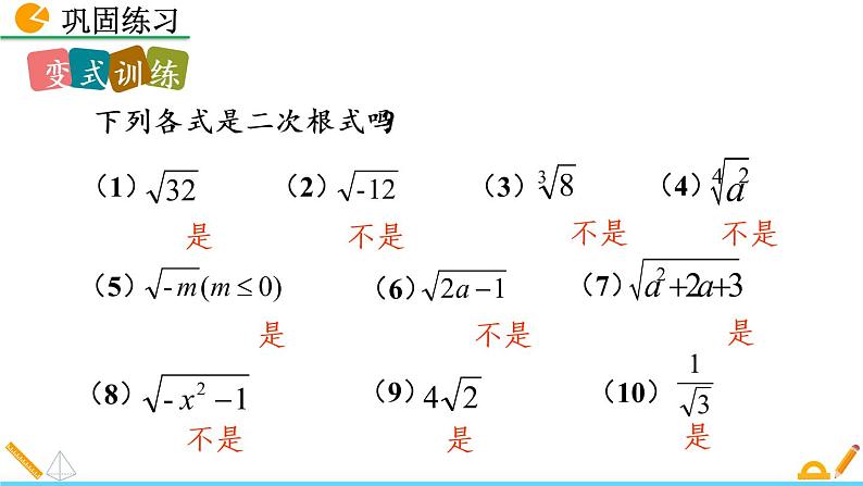 2.7《 二次根式（第1课时）》课件07