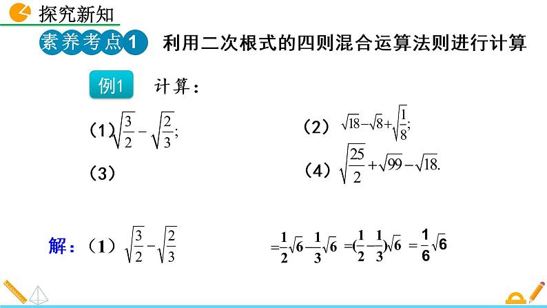 2.7《 二次根式（第3课时）》课件07