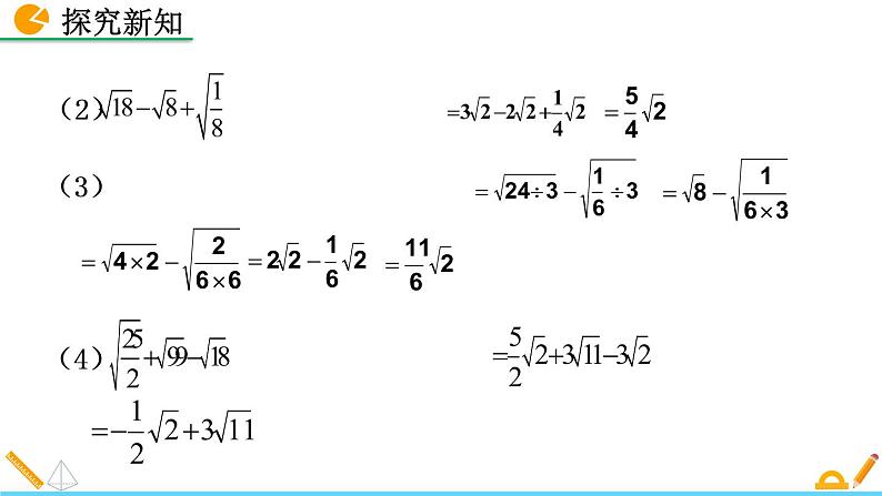 2.7《 二次根式（第3课时）》课件08