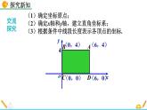 3.2《 平面直角坐标系（第3课时）》课件