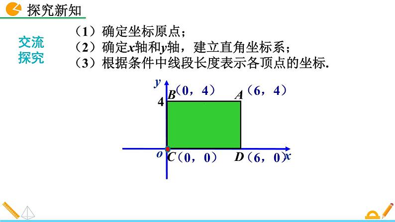 3.2《 平面直角坐标系（第3课时）》课件05