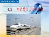 4.2《 一次函數(shù)與正比例函數(shù)》課件