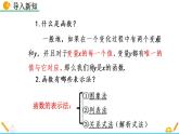 4.2《 一次函數(shù)與正比例函數(shù)》課件