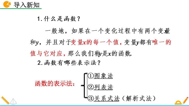 4.2《 一次函数与正比例函数》课件02