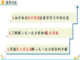 5.2《 求解二元一次方程組 （第1課時）》課件