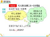 5.2《 求解二元一次方程組 （第1課時）》課件