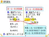 5.2《 求解二元一次方程组 （第1课时）》课件