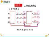 2.7《 二次根式（第2课时）》课件